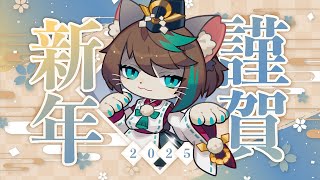 明けましておめでとうございます🎍【VTuber/小子内】