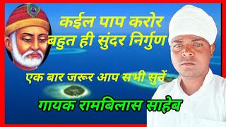 बहत ह सदर नरगण भजन गयक रमवलस सहब