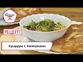 Куырдак с лепёшками | Рецепт | Вкусно по ГОСТу (2024)