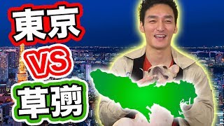 【超難問】つよぽんが挑む東京都ケンミンクイズ！
