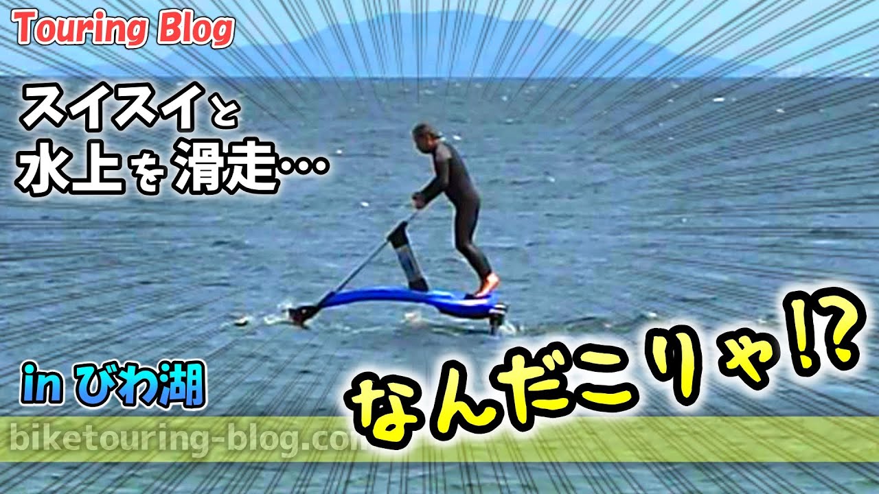 ポンパバイク　海　川　湖 Mysterious ride pompa bike running on water - YouTube