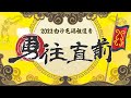 【2022白沙屯媽祖徒步進香Live直播】05/22 刈火大典！萬年香火永流傳！媽祖回鑾啟程！ | 寶島神很大