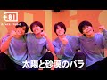 TOKIO - 太陽と砂漠のバラ ft. Choreographers / Performed by Johnnys&#39; Jr. [+81 DANCE STUDIO]