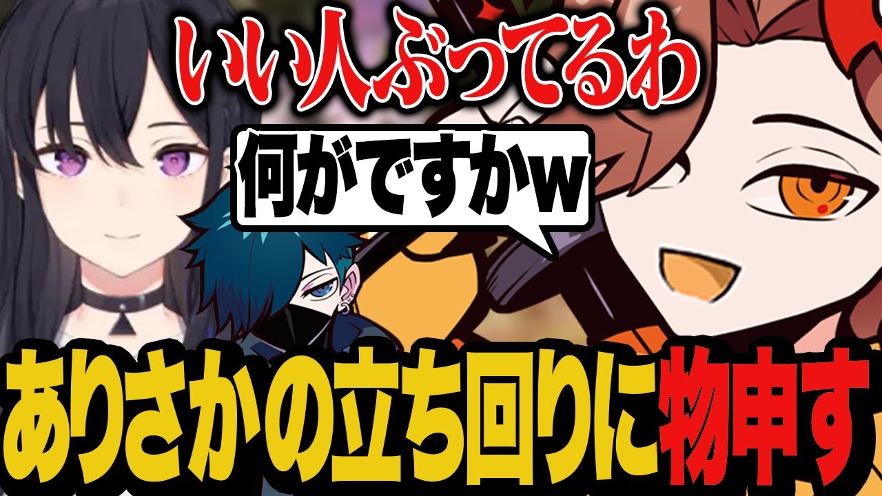 ありさかの“いい人ぶる”立ち回りが気に食わないうるはさん【Apex/エーペックス】