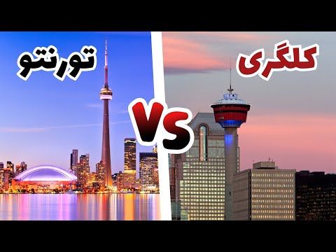 تورنتو یا کلگری