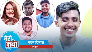 रोए मदन यस्तो छ ,उनको वास्तबिक जिवनको कथा   || मेरो कथा ||  Madan Rijal || K6Nepal ||