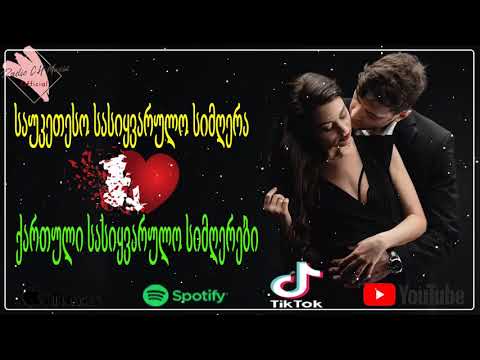 ქართული სიმღერები ♫ საუკეთესო ქართული სიმღერები ♫ Mix 2021