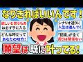 潜在意識を信じてなりきっちゃってればいいんだ!全て完璧な流れ、願望は既に叶っています(755さん総集編)【潜在意識ゆっくり解説】