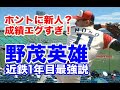【野茂英雄 全盛期】ドラフト1位で近鉄入団。プロ初勝利では三振記録も樹立！1年目からトルネード投法からのフォークボールは絶品！はたして清原和博はホームランを打てるのか？オールスターでの名勝負も
