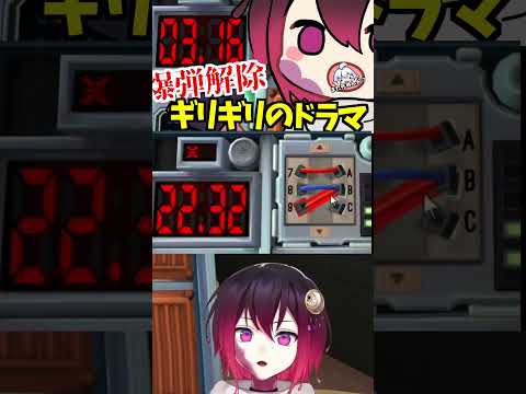 【爆弾解除】おいおい熱すぎるぜ、、、　#shorts