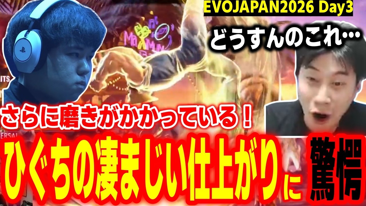 ※早い者勝ちとします(＞人＜;)争い事厳禁！！！ EVOJAPAN2026Day3】強さに磨きがかかっている！ひぐちの凄まじい