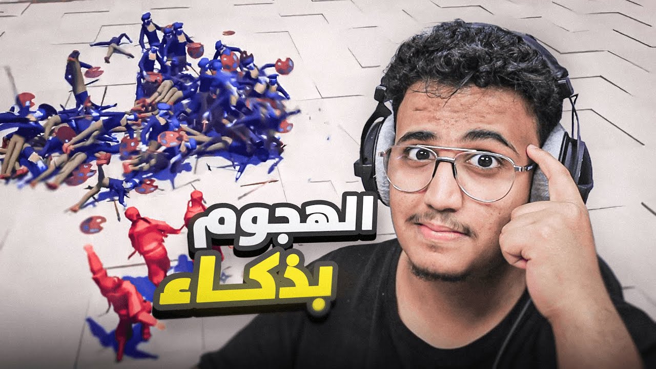 الهجموم بذكاء + غباء 😅| TABS