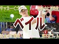 【ゴルファー】ギャレス・ベイルの面白・衝撃エピソード50選