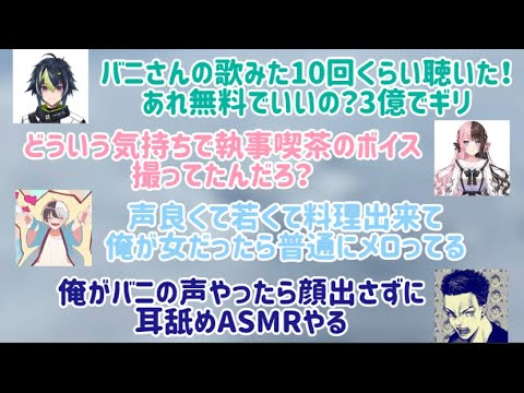 バニラの歌みたに反応する伊波ライ 橘ひなの かみと ボドカ