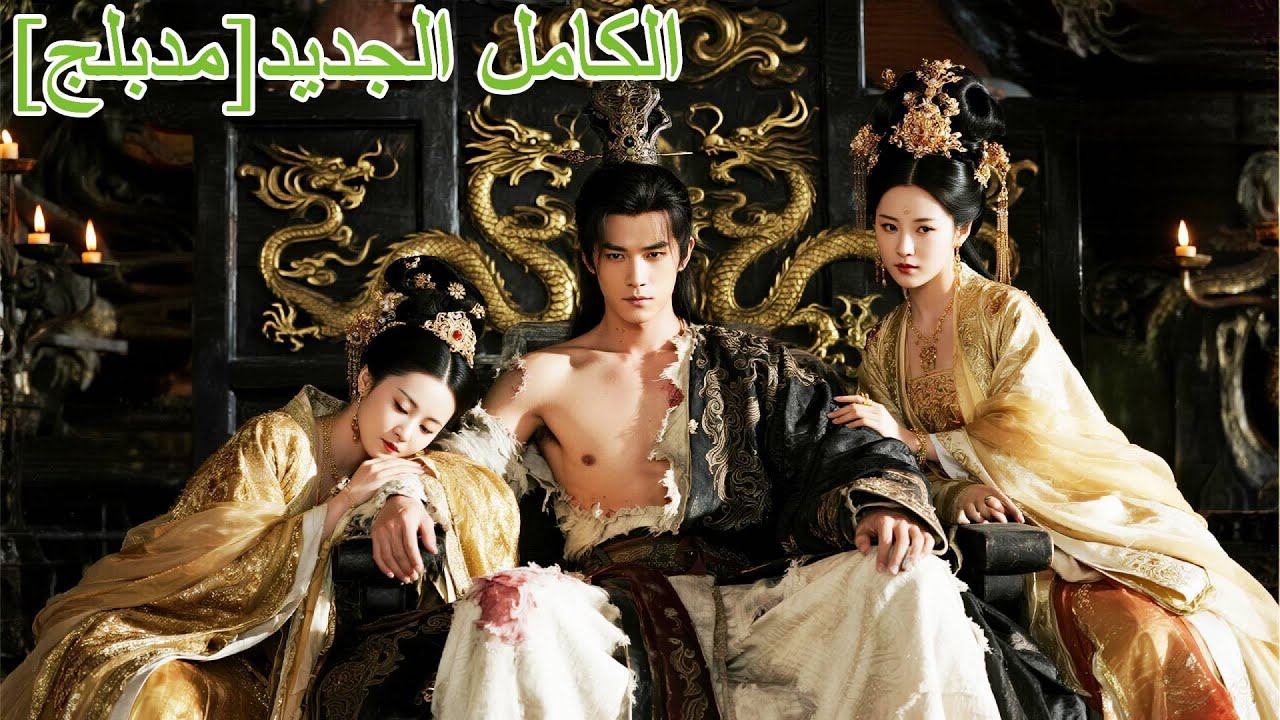 دكتور معاصر في الماضي، يهيمن على القصر، أميرة تعشقه وإمبراطور يخضع له!