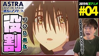 彼方のアストラ 同時視聴