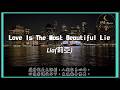 【英語】Lia(莉亞) - Love Is The Most Beautiful Lie|中英歌詞 CC字幕|月光Music