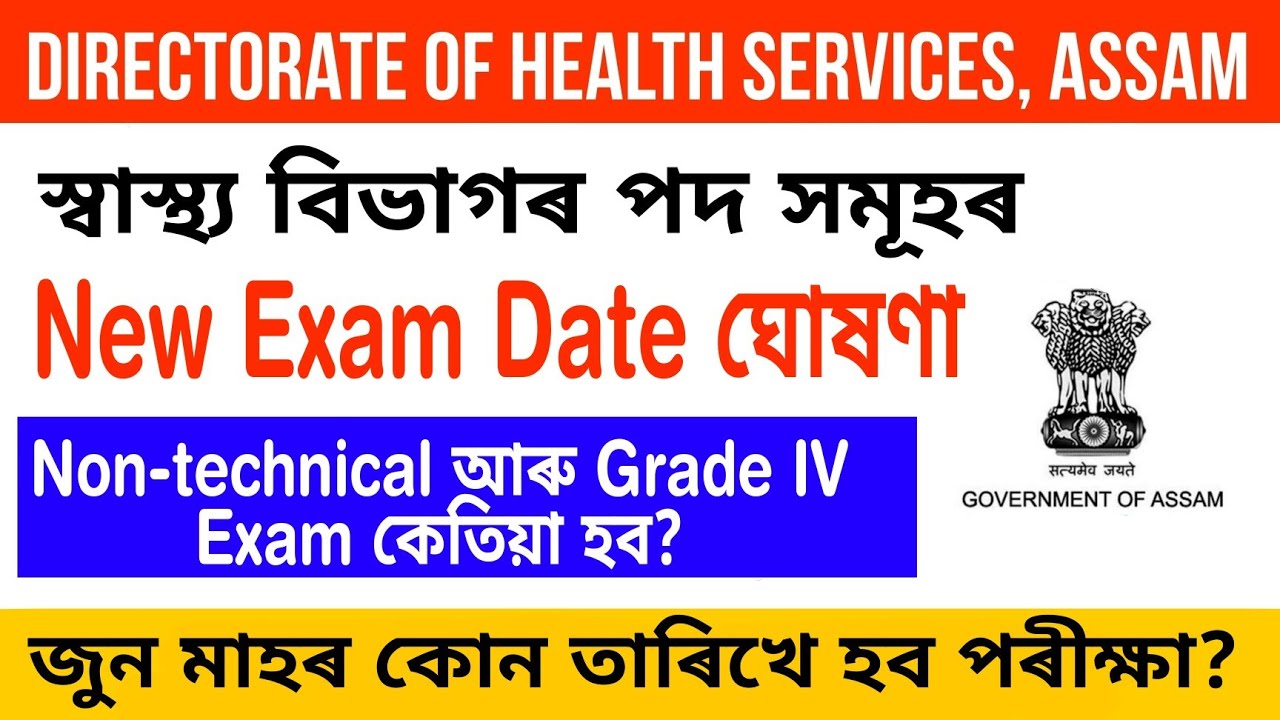 DHS New Exam Date Announced || কেইটা হব Grade III আৰু IV ৰ পৰীক্ষা || Official Notification
