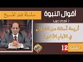 أكرم حبيب أقوال النبوة ضد المسيح الحلقة 12 أربعة أسئلة عن الشيطان فى الأيام الأخيرة