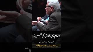 Islam May Shadi Ki Qismain? #gcil #ghamidi #javedahmedghamidi #quran
