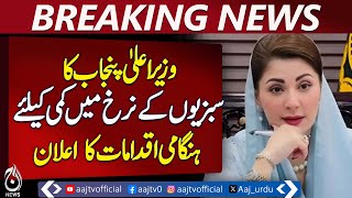 Punjab CM Announces Emergency Measures to Reduce Vegetable Prices - Aaj News Pakistan