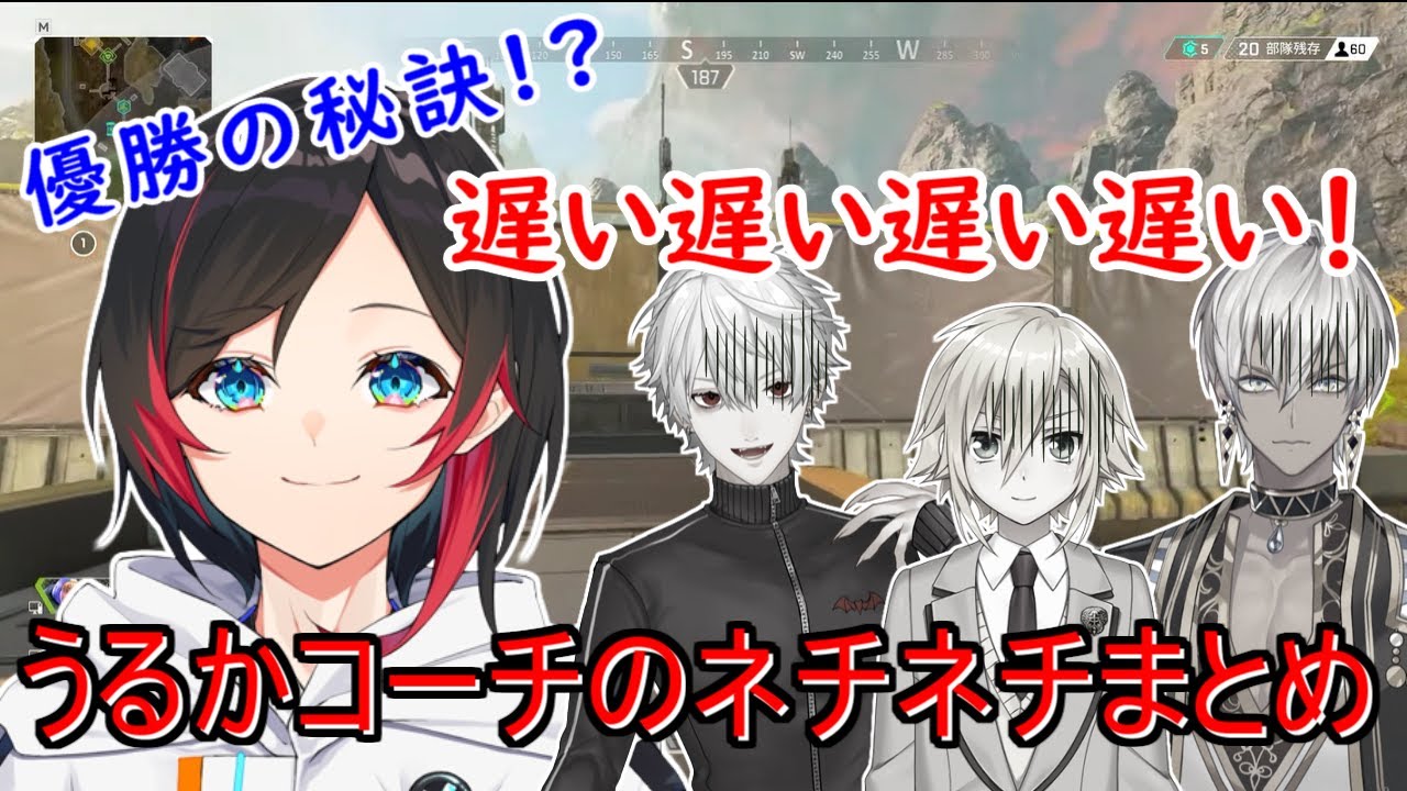 【V最協】優勝の秘訣！？練習でのうるかコーチのネチネチまとめ【葛葉/卯月コウ/イブラヒム/うるか】