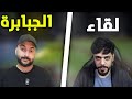 لقاء على شاكر ومصطفى الحقيقة الكاملة