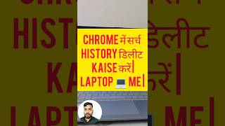 Laptop Me Google Chrome Search Kaise Kare | #chrome #delete #viralvideo #tech #technology