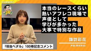 弱虫ペダル（50）