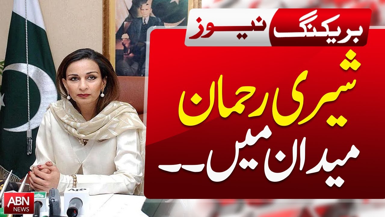 Sherry Rehman Enters the Political Arena | Latest Statement & Update | BREAKING NEWS | ABN News