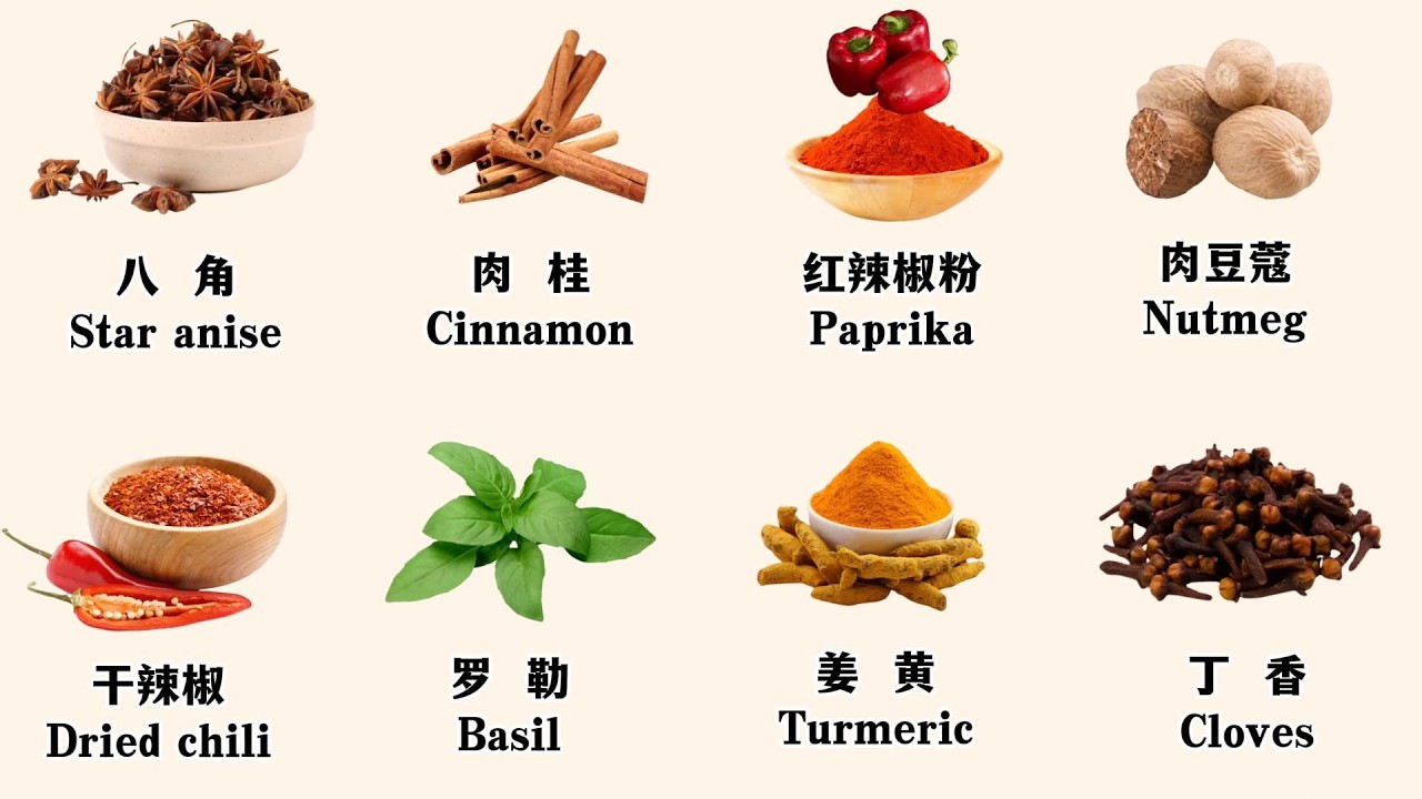 常见香料的中文怎么说？40个厨房香料词汇| Learn Chinese Vocabulary
