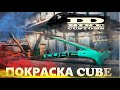 Покраска рамы CUBE в киевской мастерской DDBIKECUSTOMS #cube #ddbikecustoms