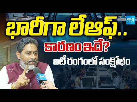 భారీగా లే‎ఆఫ్‎.. కారణం ఇదే? | IT Company Owner Poreddy Kishore Reddy Face to Face | IT Sector Crisis - SAKSHITV