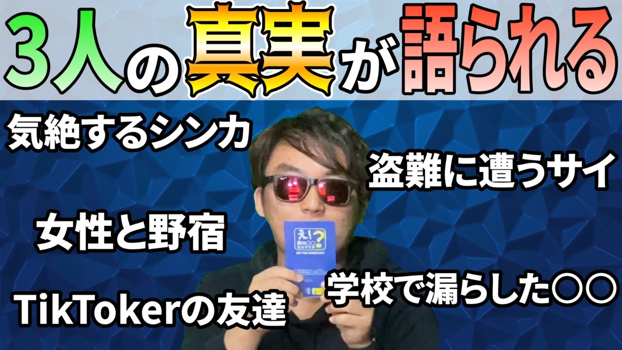 【見ないで♡】 世界１ヤバいカードゲームで恥ずかしい過去を語ります