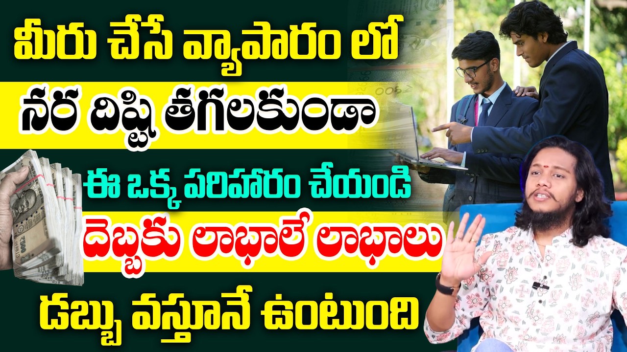 Vibrant vamshi ‬: Nara Disti Nivarana | Naragosha | Remedies Of Nara Disti | Nara Drishti Business