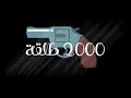 اغنيه 2000طلقه احلي اغنيه 