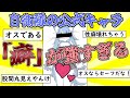 【ケモナー向けスレ】自衛隊の公式キャラ、「癖」が強すぎる・・・【ゆっくり解説】