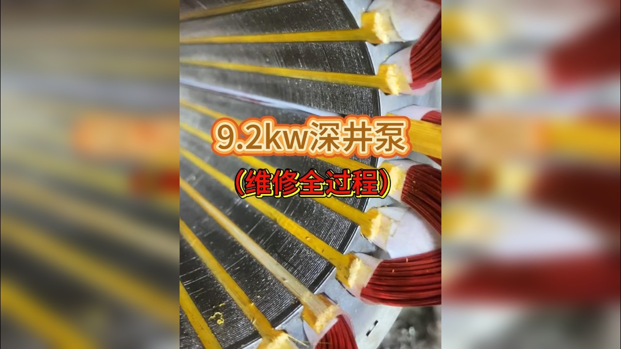 分享工作日常、深井泵维修全过程