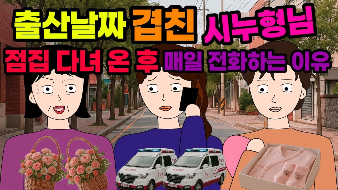 왜 내자식 나오는 날짜를 본인이    뭐때문에   💢😒결혼 이혼 사이다툰 톡툰시댁 결혼 이혼 사이다툰 톡툰