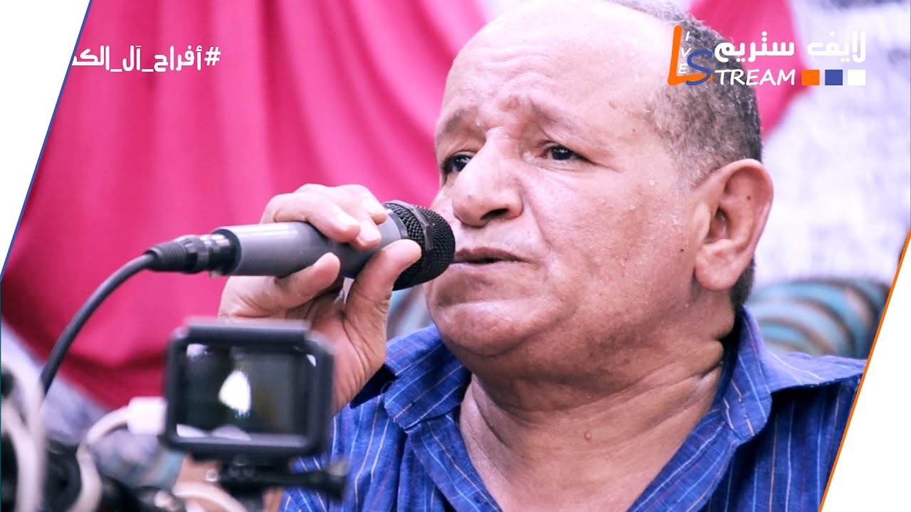 محمد الحلبي - ياحادي العيس | افراح ال الكحيل - الضحي | لايف ستريم للانتاج التلفزيوني