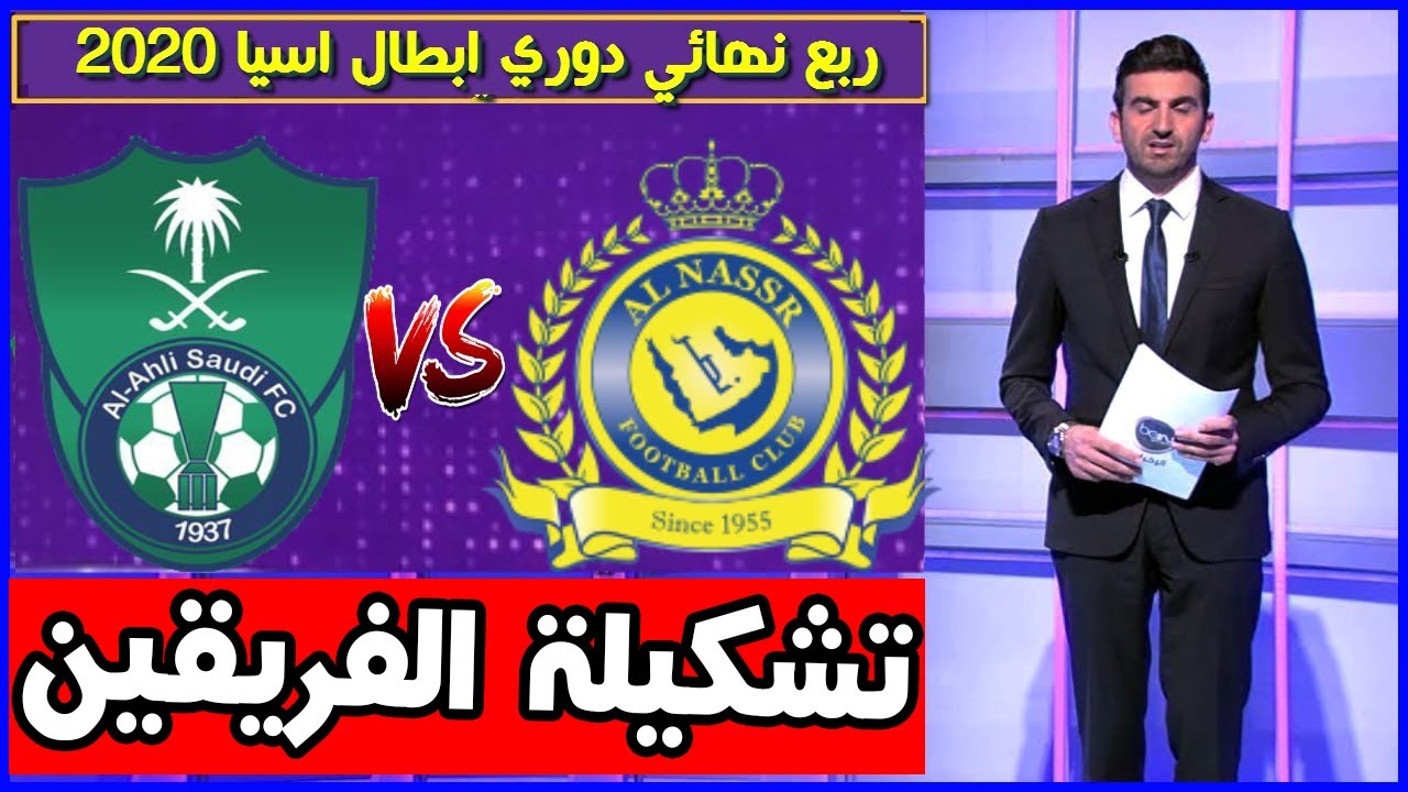 تشكيلة مباراة النصر والنادي الأهلي اليوم بربع نهائي دوري ...