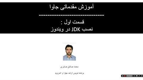 آموزش زبان جاوا - نصب jdk و تنظیمات روی ویندوز