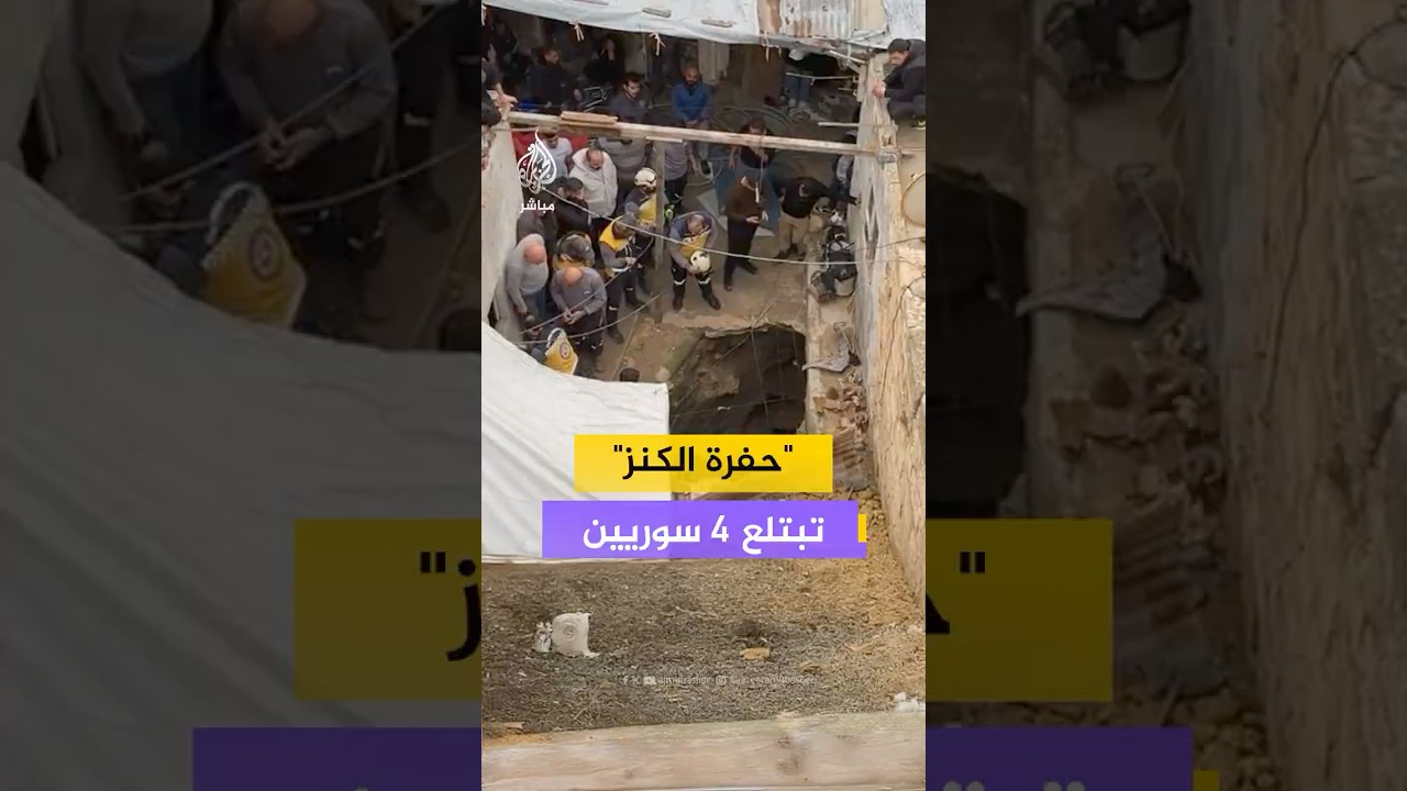 خلال تنقيبهم عن آثار.. وفاة 4 شبان سوريين جراء انهيار حفرة في حي الصليبة بمدينة جبلة في ريف اللاذقية