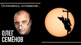 Олег Семенов | Зачем человеку Марс? | ЧАС ФИЗИКА