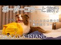 ボーダーコリーと旅行！日本最大級の犬のリゾートが凄かった！[DOGGY`S ISLAND ドギーズアイランド]