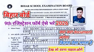 Bihar Board 9th Registration form kaise bhare 2026||9th registration kaise bhare