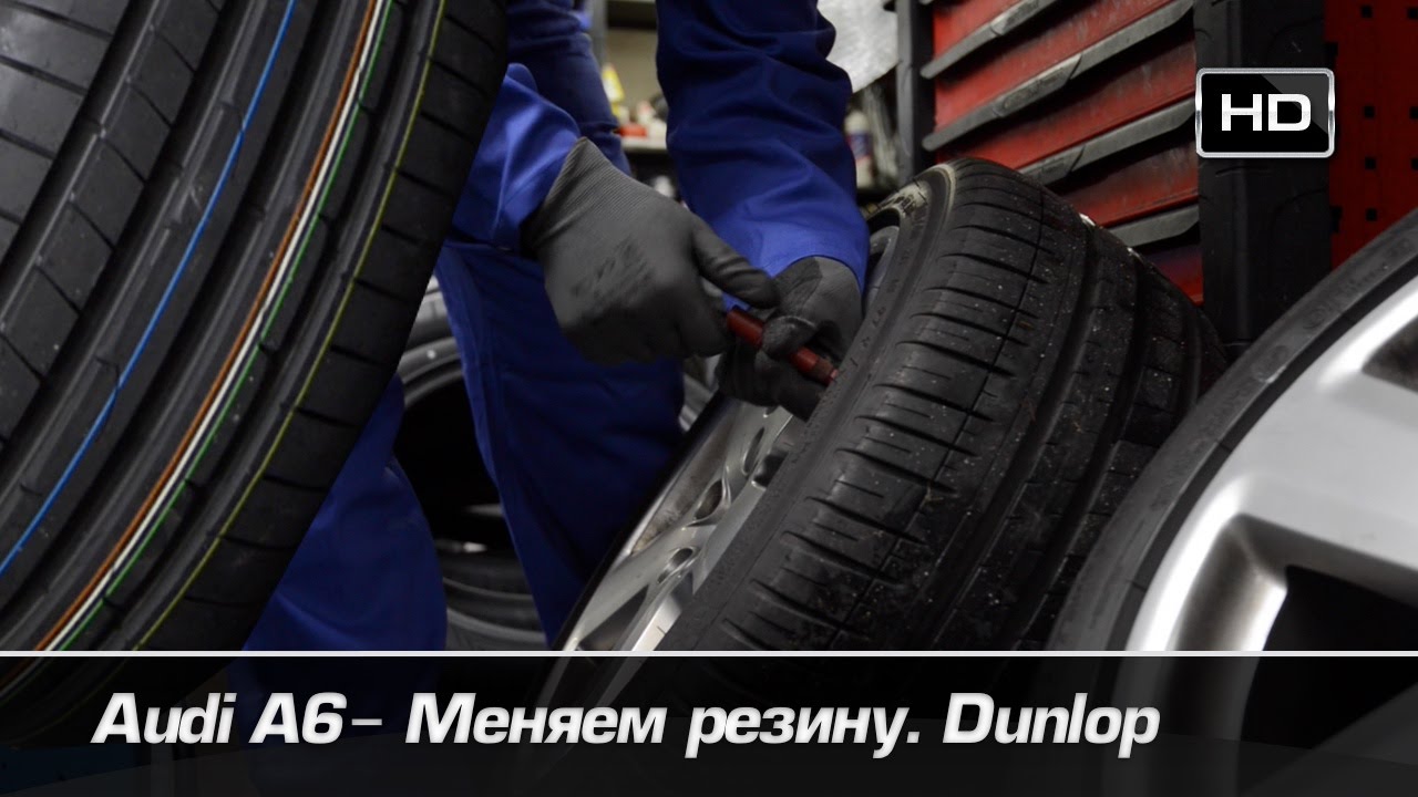 Меняем резину на Audi A6. Dunlop Sport Maxx RT2 Меняем резину на Audi A6. Dunlop Sport Maxx RT2