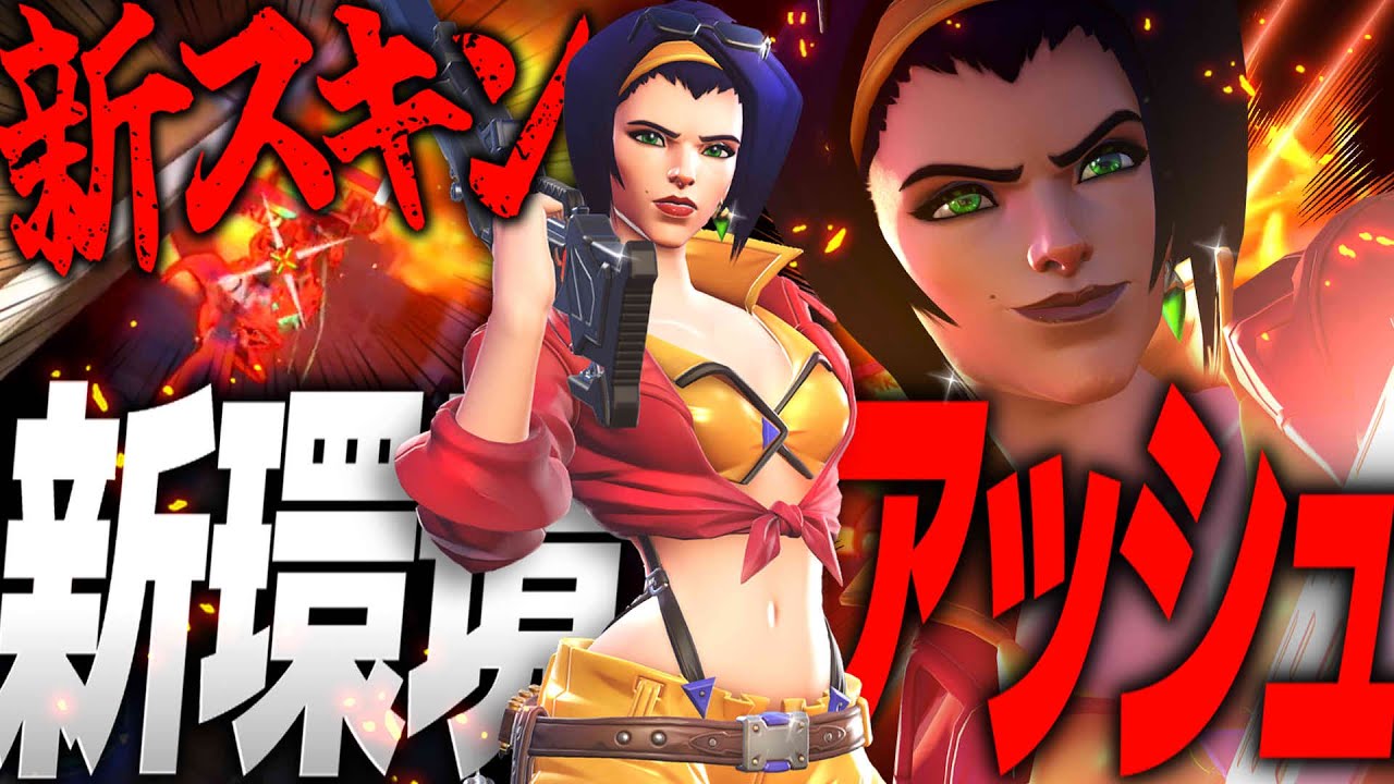 音まで特別仕様♪新スキンアッシュの気になるスコープ【オーバー