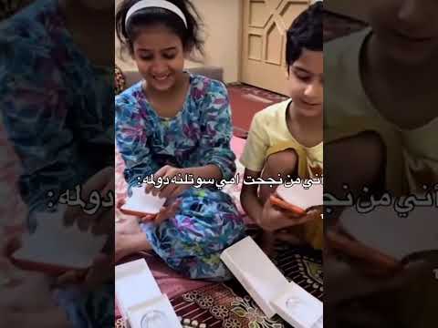 اني من نجحت امي سوتلي دولمه لاتنسى الاشتراك  اشتراك