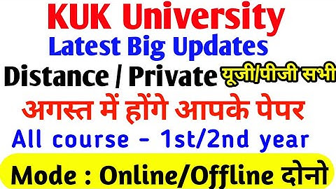 KUK exam mode💥|| Datesheet💥|| Private/Compartment/Improvement/Additional all students💥🌼 SUBSCRIBE🌼